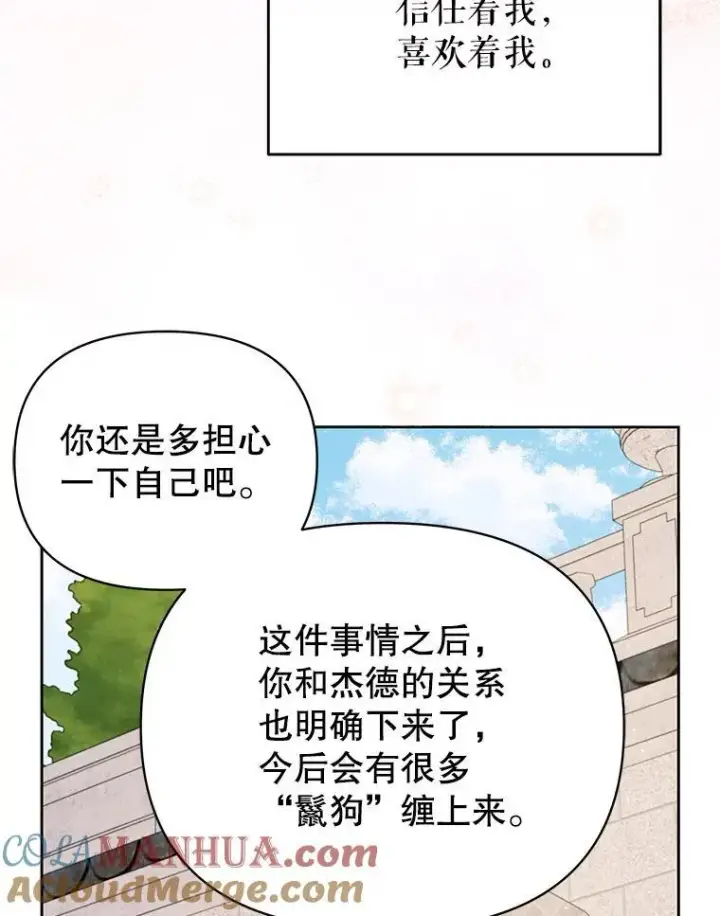漫画《我把竹马养黑化》94.不要相信任何人第64张图