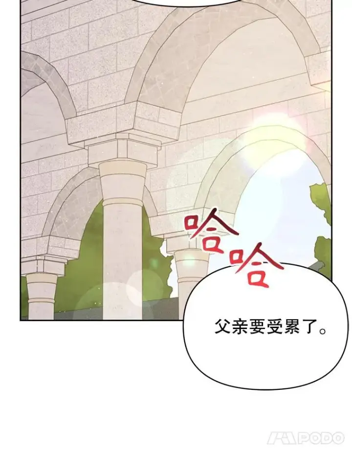 漫画《我把竹马养黑化》94.不要相信任何人第65张图