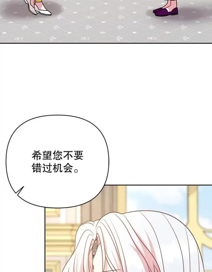 漫画《我把竹马养黑化》94.不要相信任何人第72张图