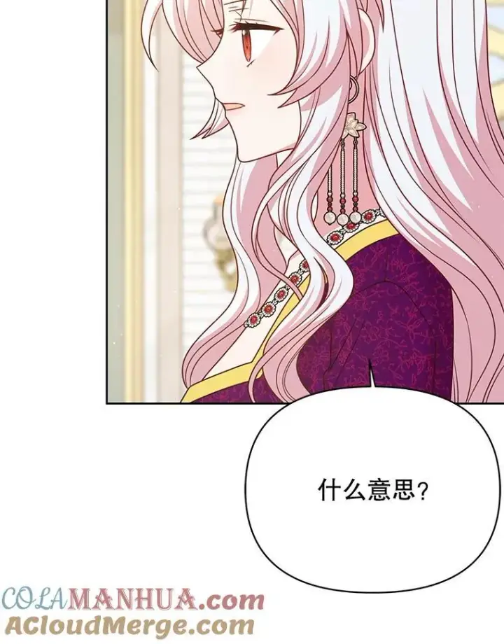 漫画《我把竹马养黑化》94.不要相信任何人第73张图