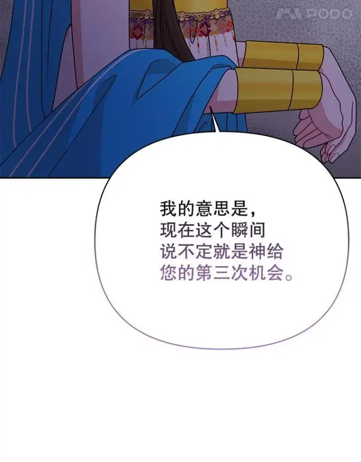 漫画《我把竹马养黑化》94.不要相信任何人第75张图