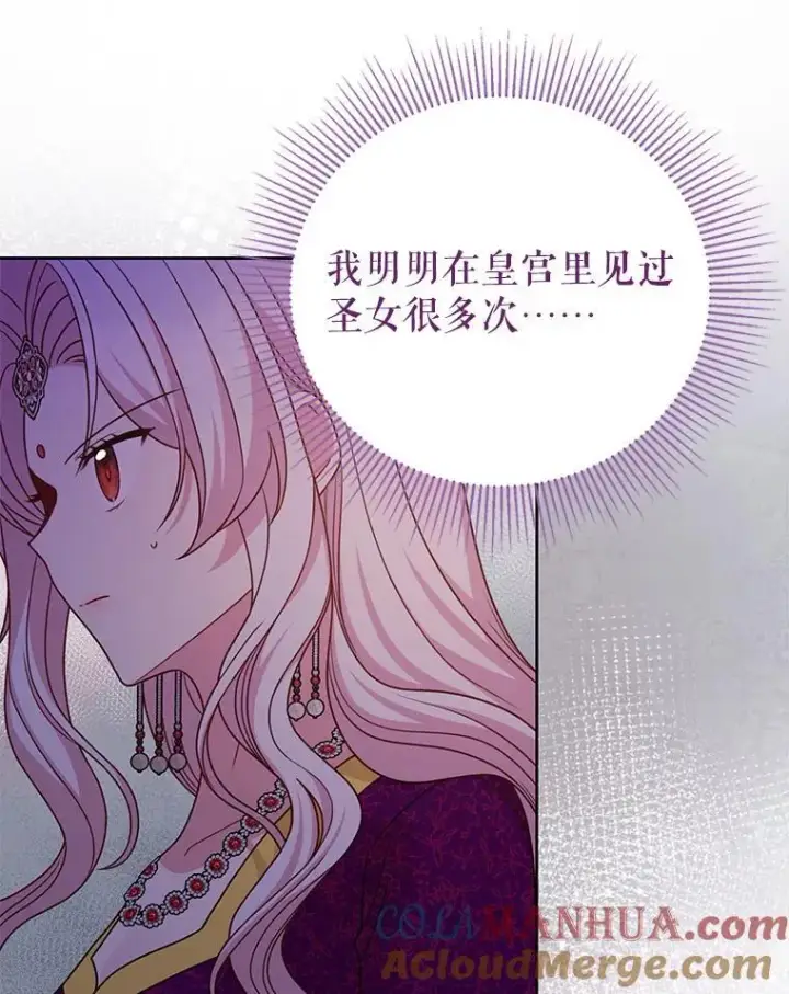 漫画《我把竹马养黑化》94.不要相信任何人第76张图