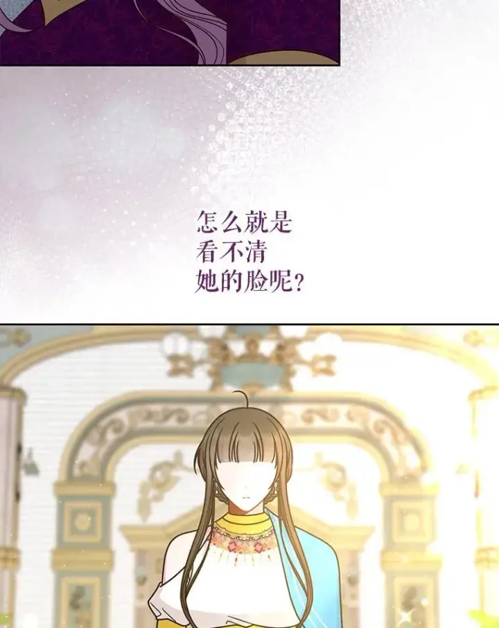 漫画《我把竹马养黑化》94.不要相信任何人第77张图