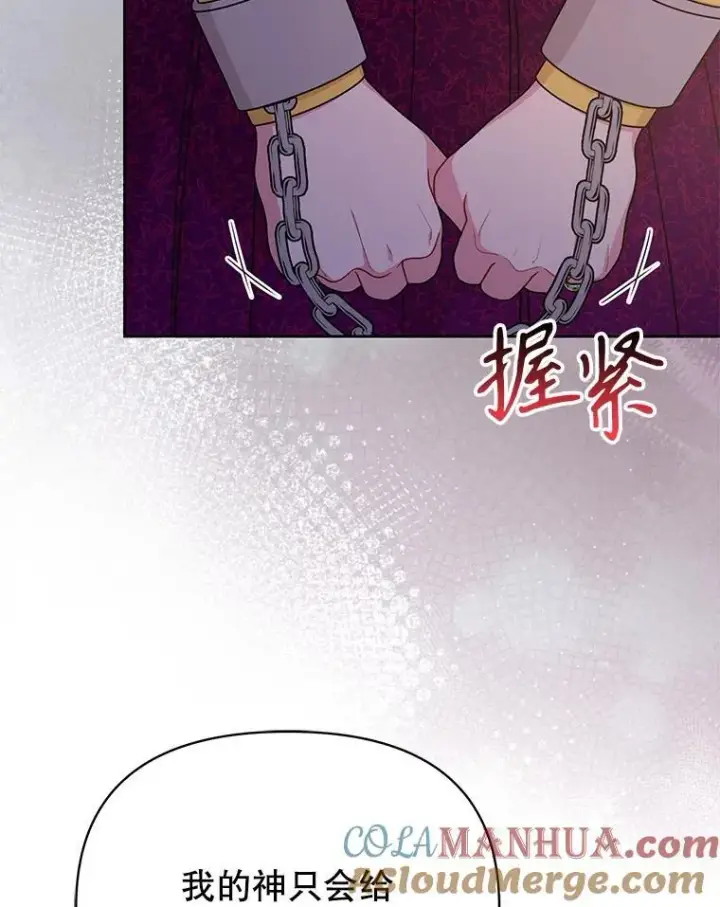 漫画《我把竹马养黑化》94.不要相信任何人第79张图