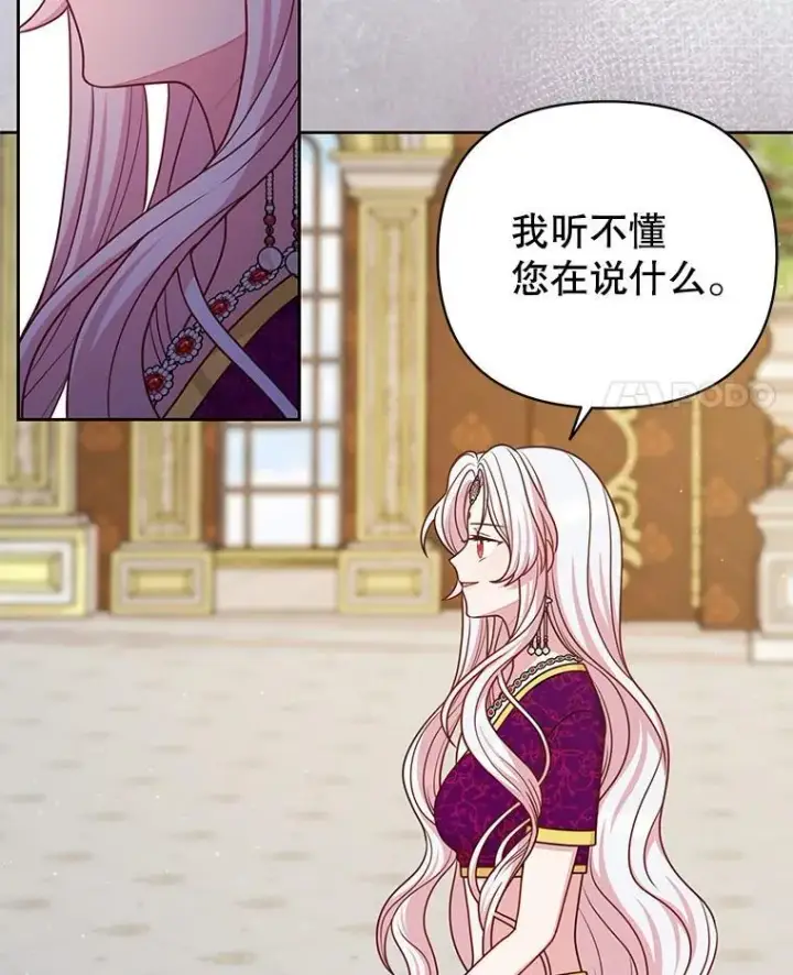 漫画《我把竹马养黑化》94.不要相信任何人第8张图