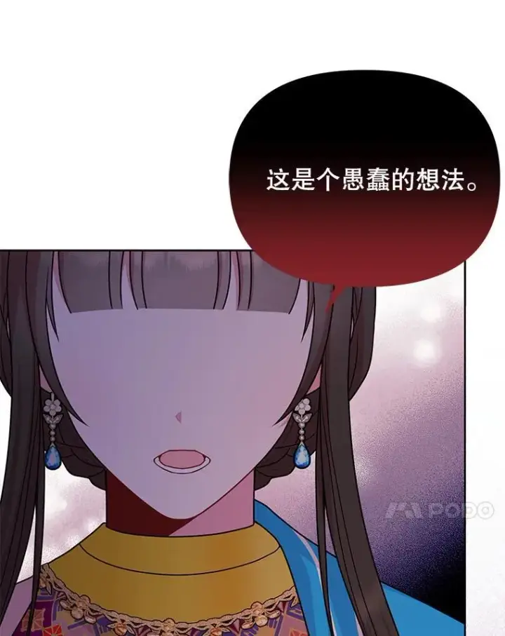 漫画《我把竹马养黑化》94.不要相信任何人第81张图