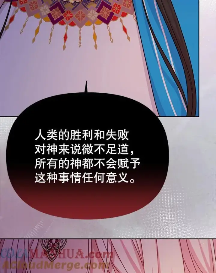 漫画《我把竹马养黑化》94.不要相信任何人第82张图