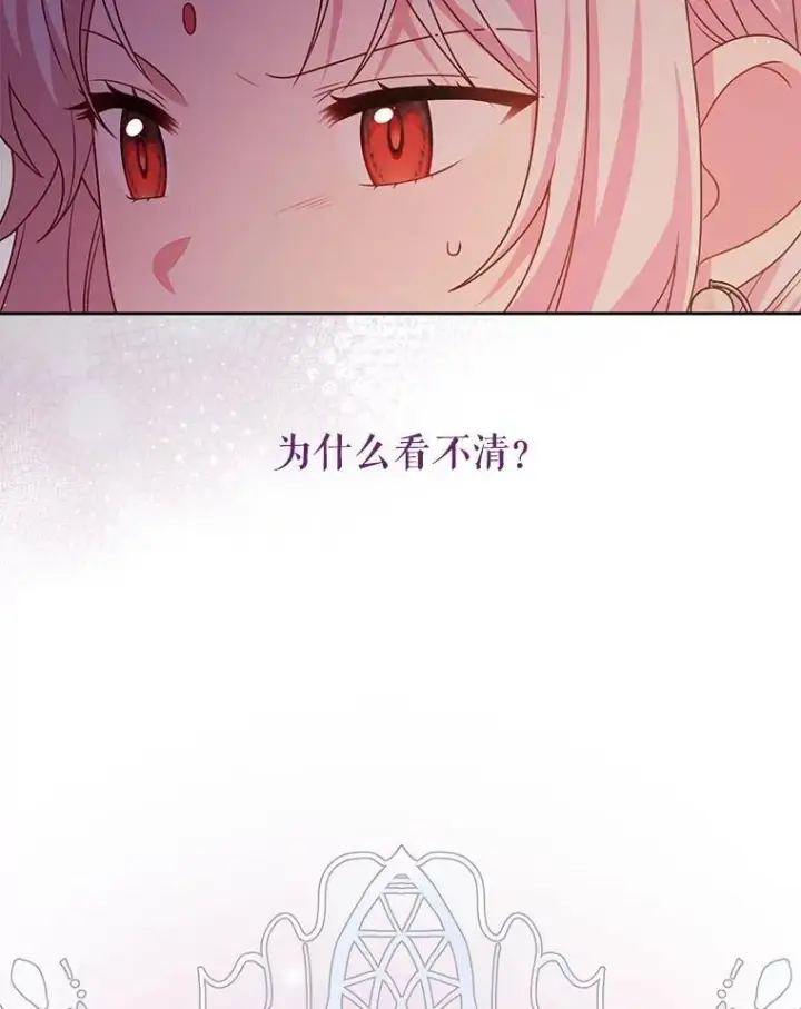漫画《我把竹马养黑化》94.不要相信任何人第83张图