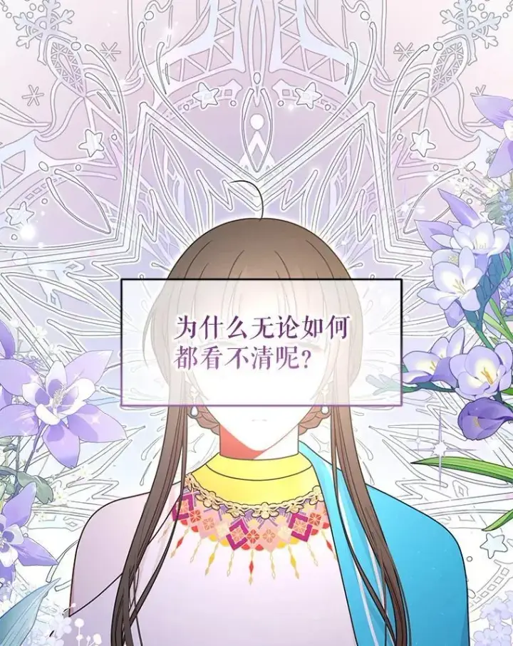 漫画《我把竹马养黑化》94.不要相信任何人第84张图