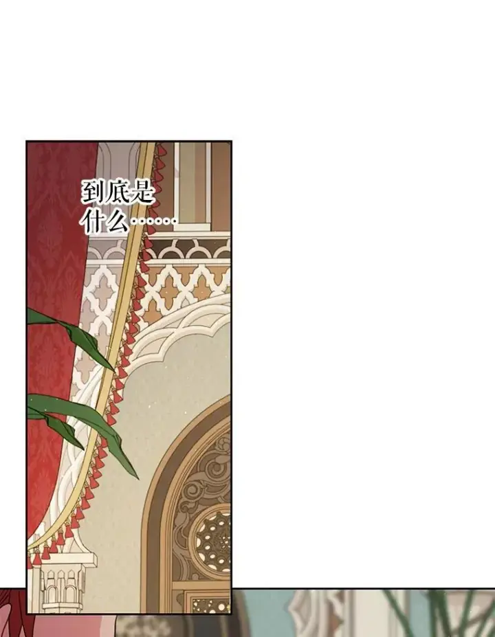 漫画《我把竹马养黑化》94.不要相信任何人第86张图
