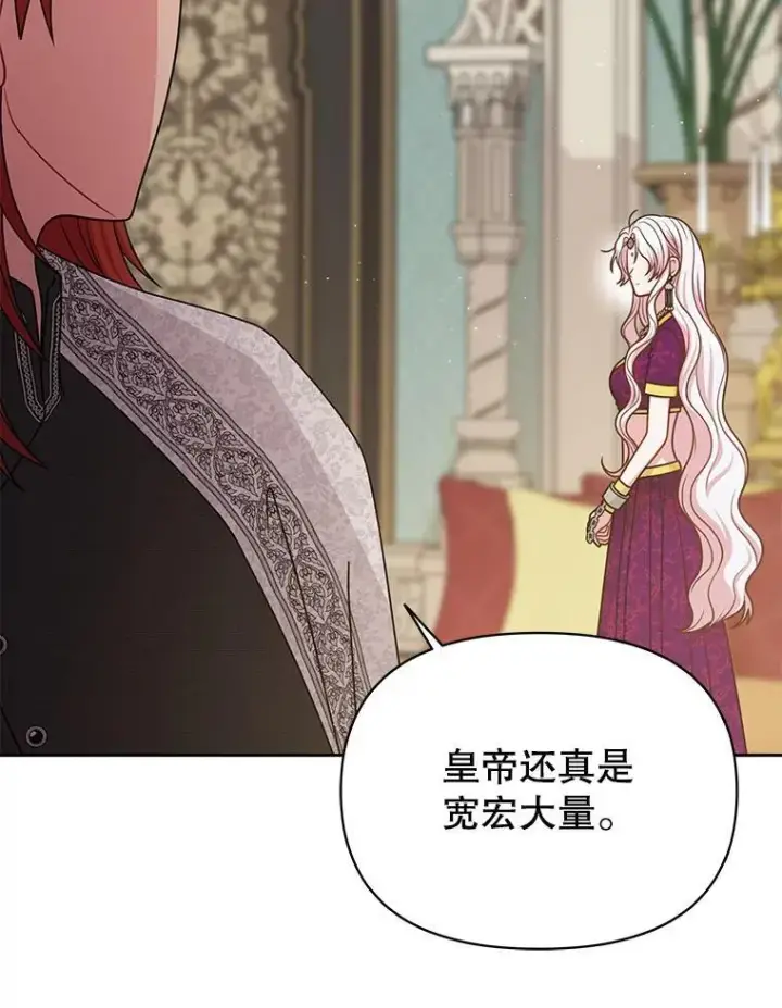 漫画《我把竹马养黑化》94.不要相信任何人第87张图