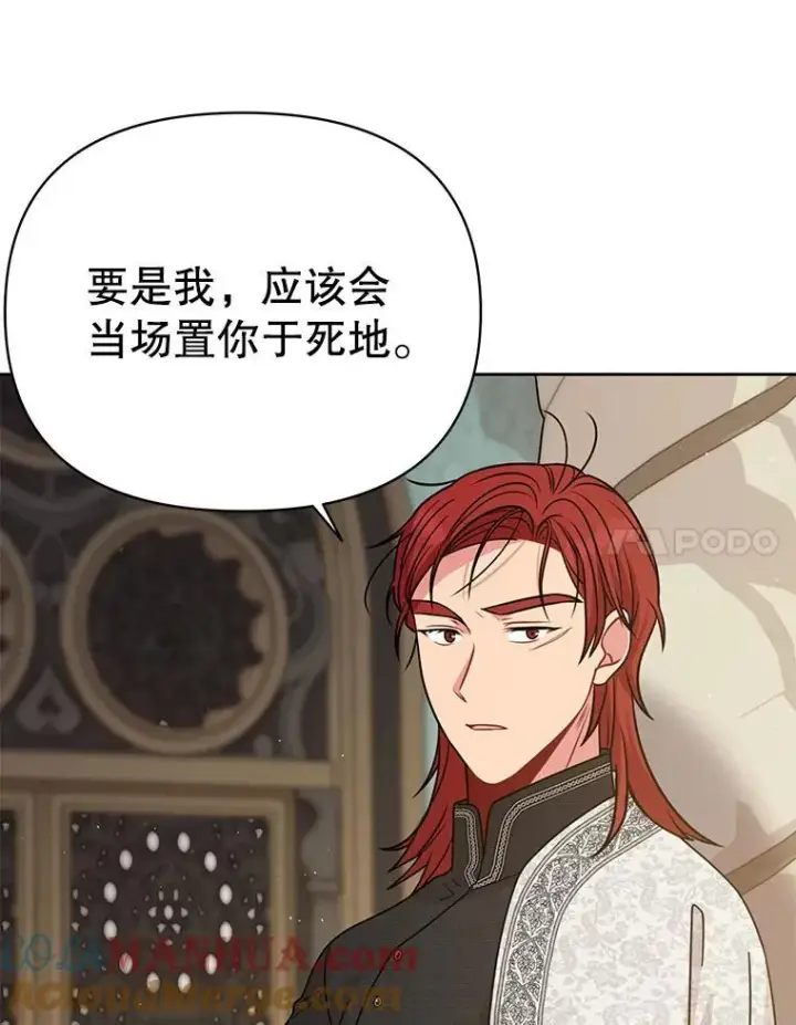 漫画《我把竹马养黑化》94.不要相信任何人第88张图