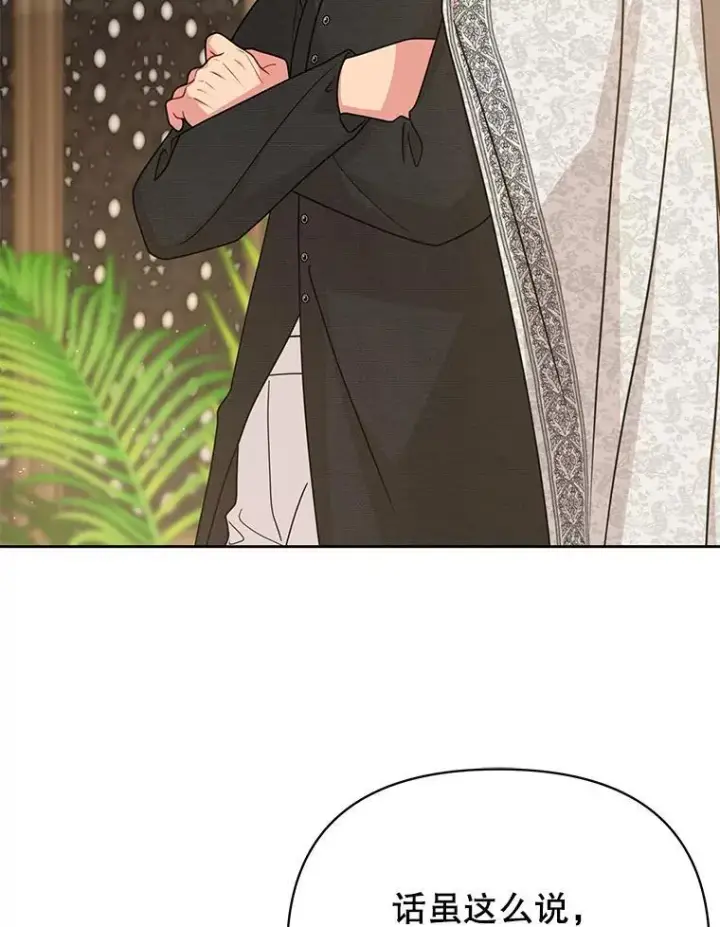漫画《我把竹马养黑化》94.不要相信任何人第89张图