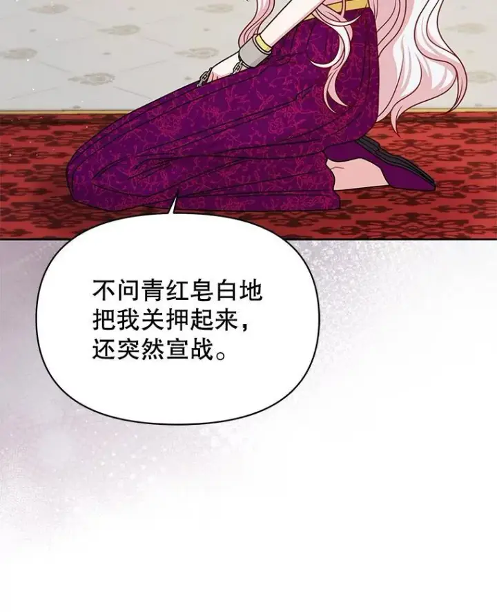 漫画《我把竹马养黑化》94.不要相信任何人第9张图