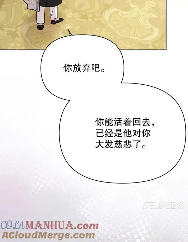 漫画《我把竹马养黑化》94.不要相信任何人第91张图