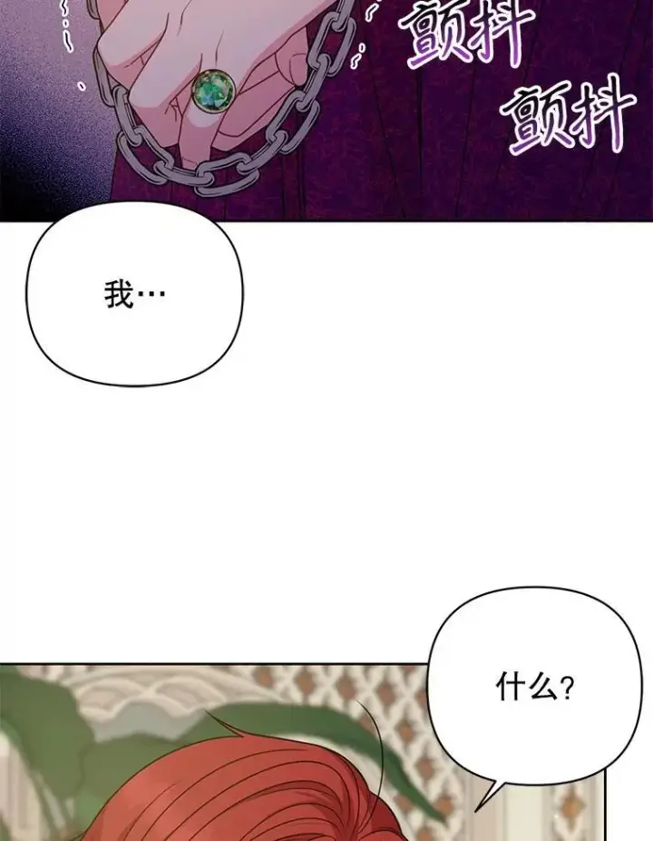 漫画《我把竹马养黑化》94.不要相信任何人第93张图
