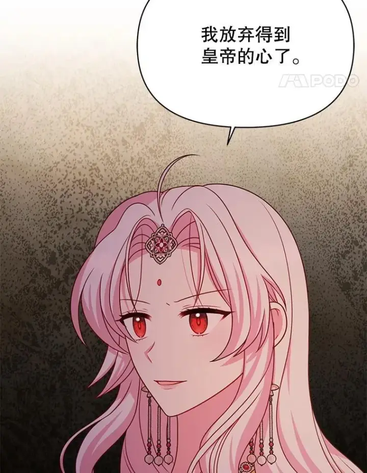 漫画《我把竹马养黑化》94.不要相信任何人第95张图