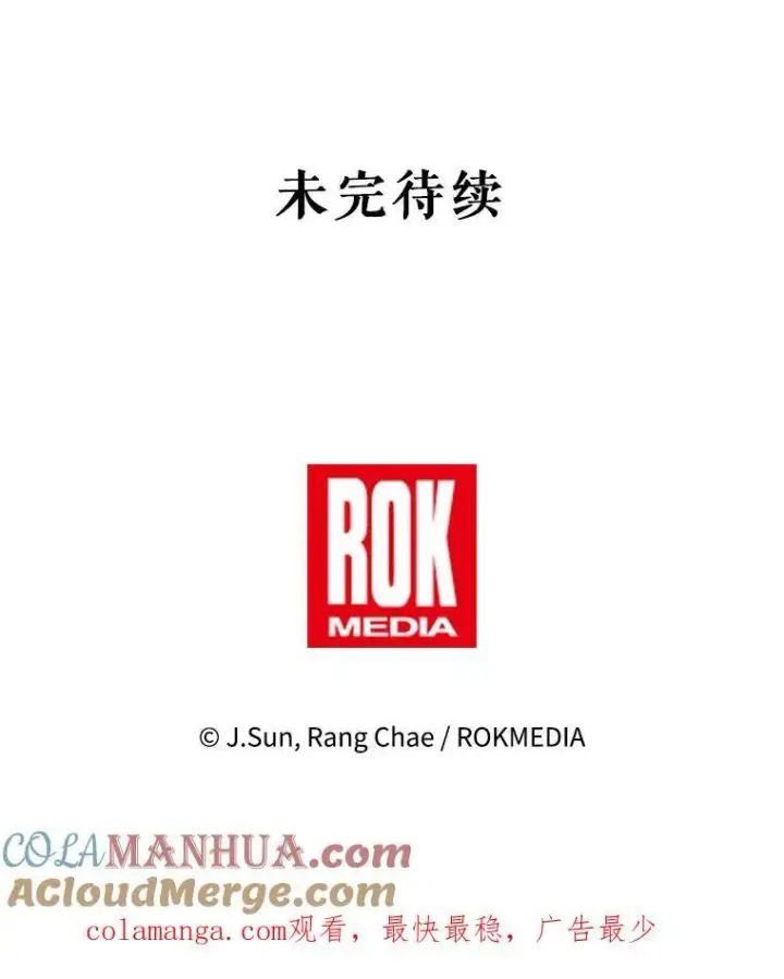 漫画《我把竹马养黑化》94.不要相信任何人第97张图