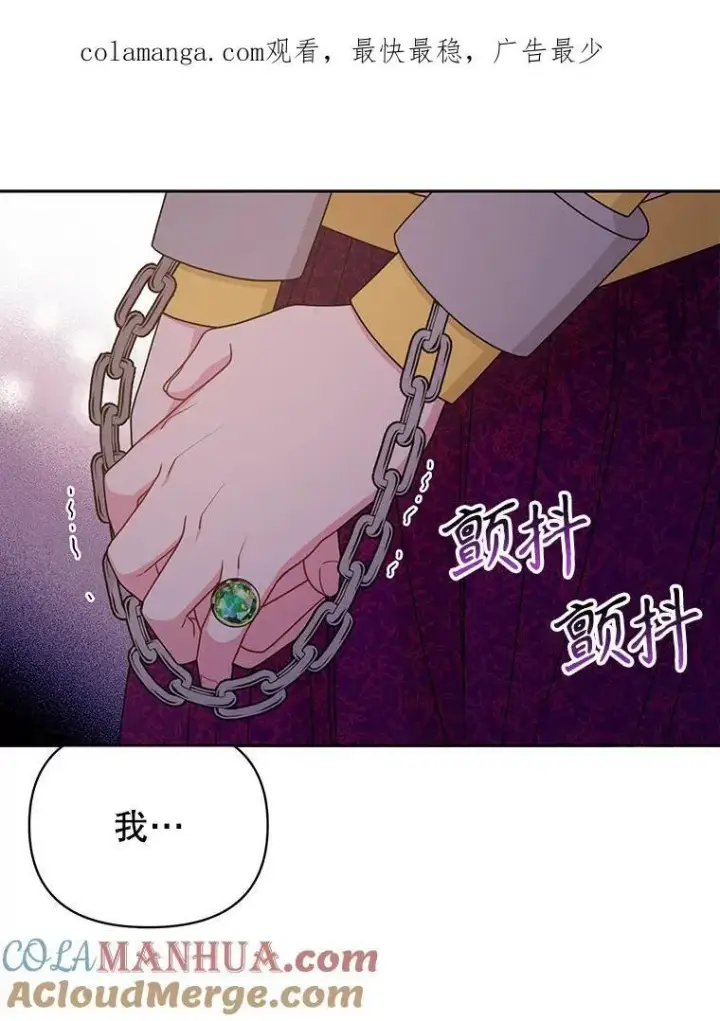 漫画《我把竹马养黑化》94.不要相信任何人第98张图