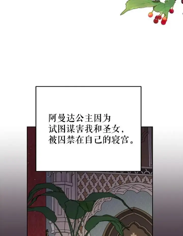 《我把竹马养黑化》95.噩梦结束图21