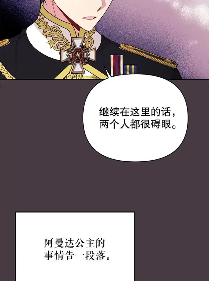 《我把竹马养黑化》95.噩梦结束图27