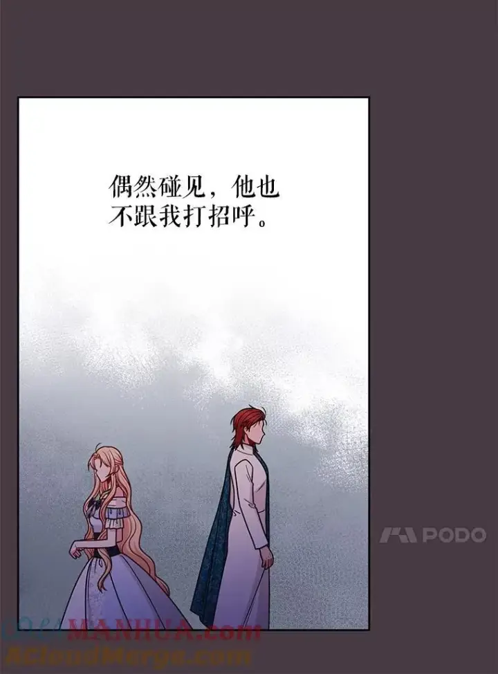 《我把竹马养黑化》95.噩梦结束图31