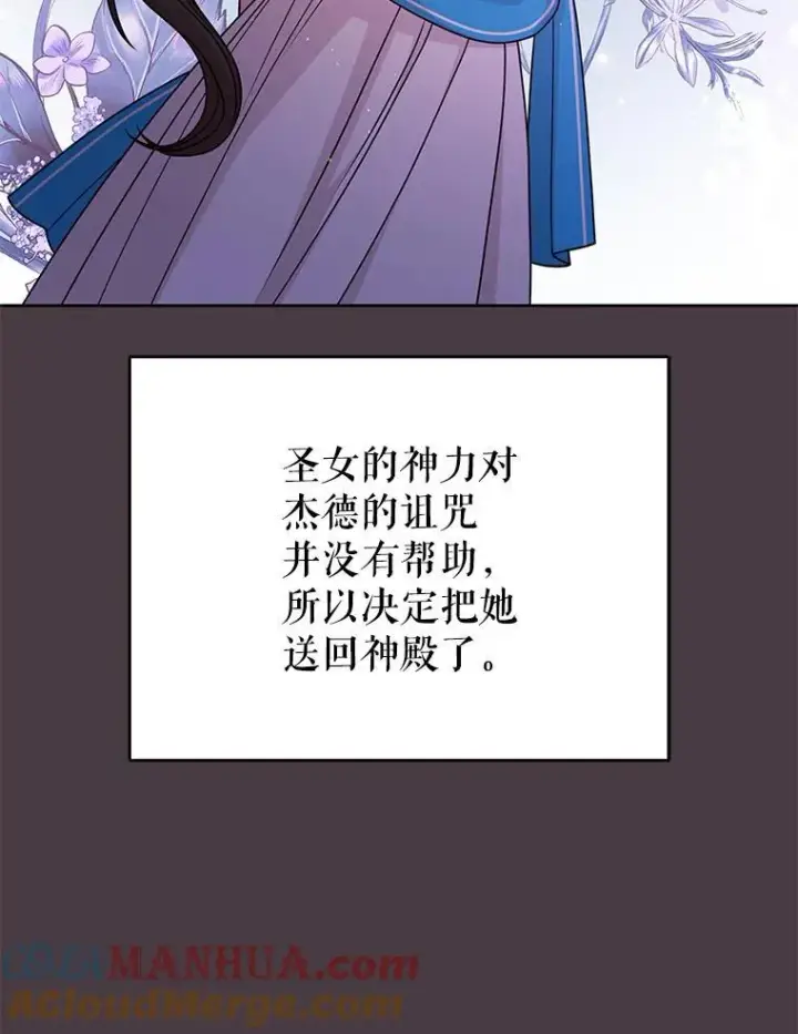 《我把竹马养黑化》95.噩梦结束图34