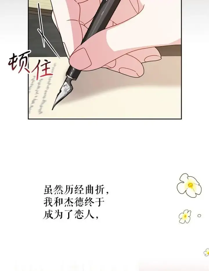 《我把竹马养黑化》95.噩梦结束图36