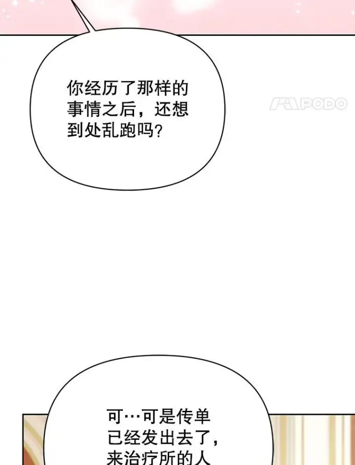 《我把竹马养黑化》95.噩梦结束图48