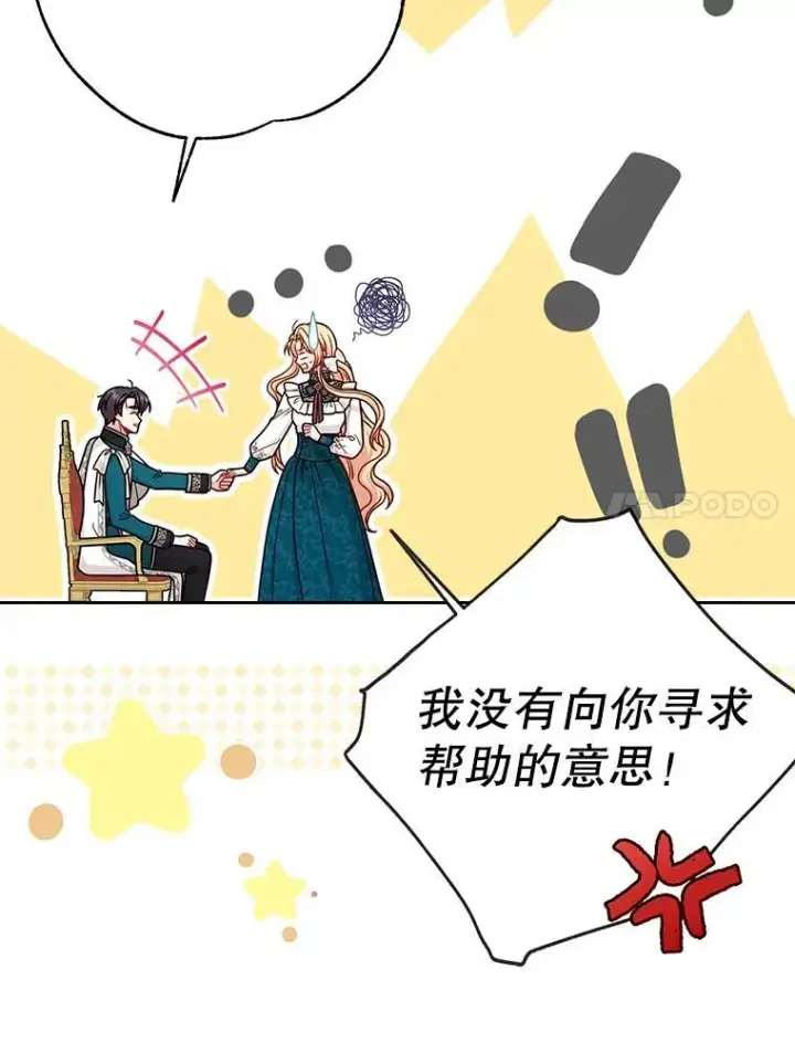 《我把竹马养黑化》95.噩梦结束图51