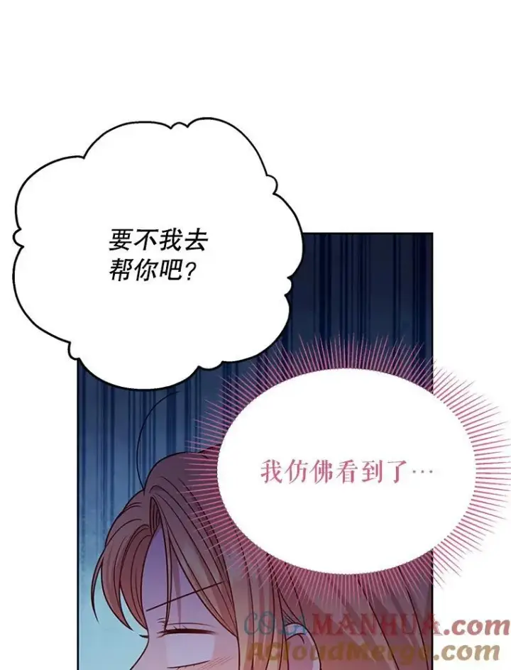 《我把竹马养黑化》95.噩梦结束图52