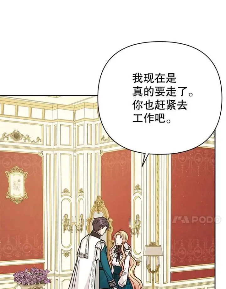 《我把竹马养黑化》95.噩梦结束图54