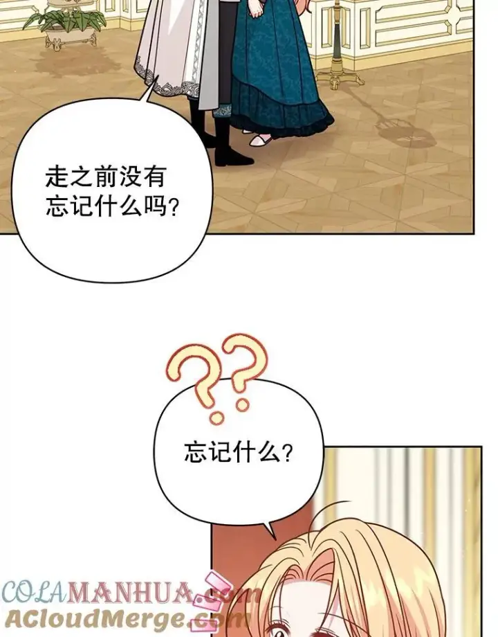 《我把竹马养黑化》95.噩梦结束图55