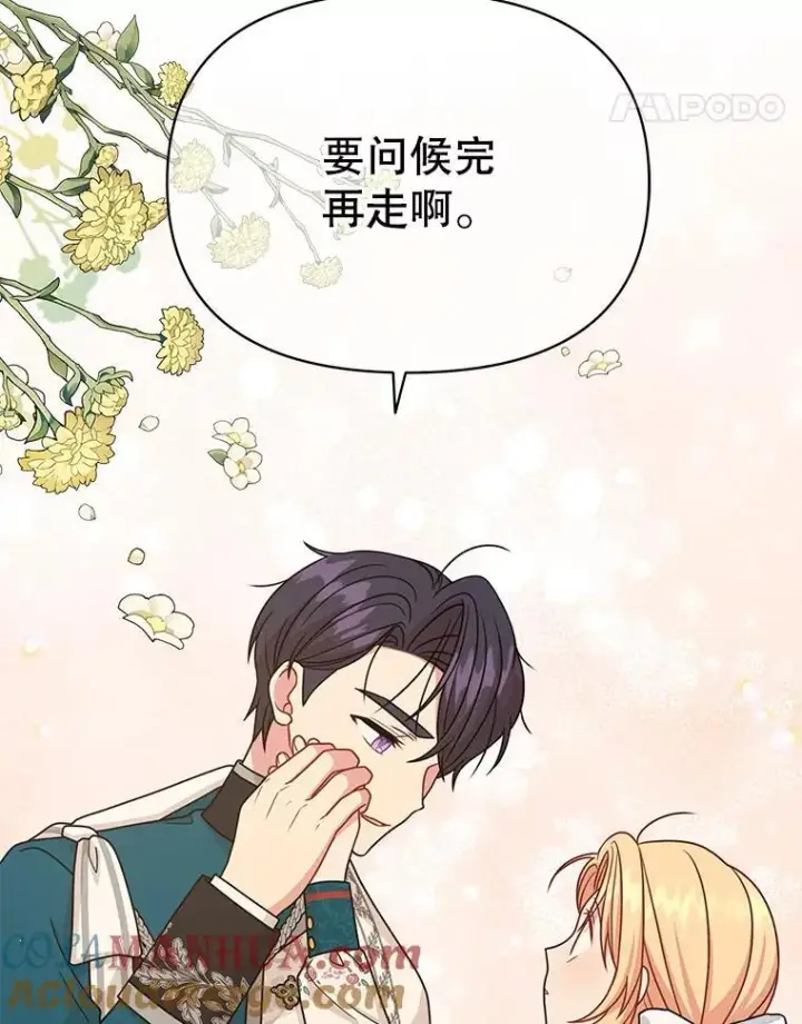 《我把竹马养黑化》95.噩梦结束图58
