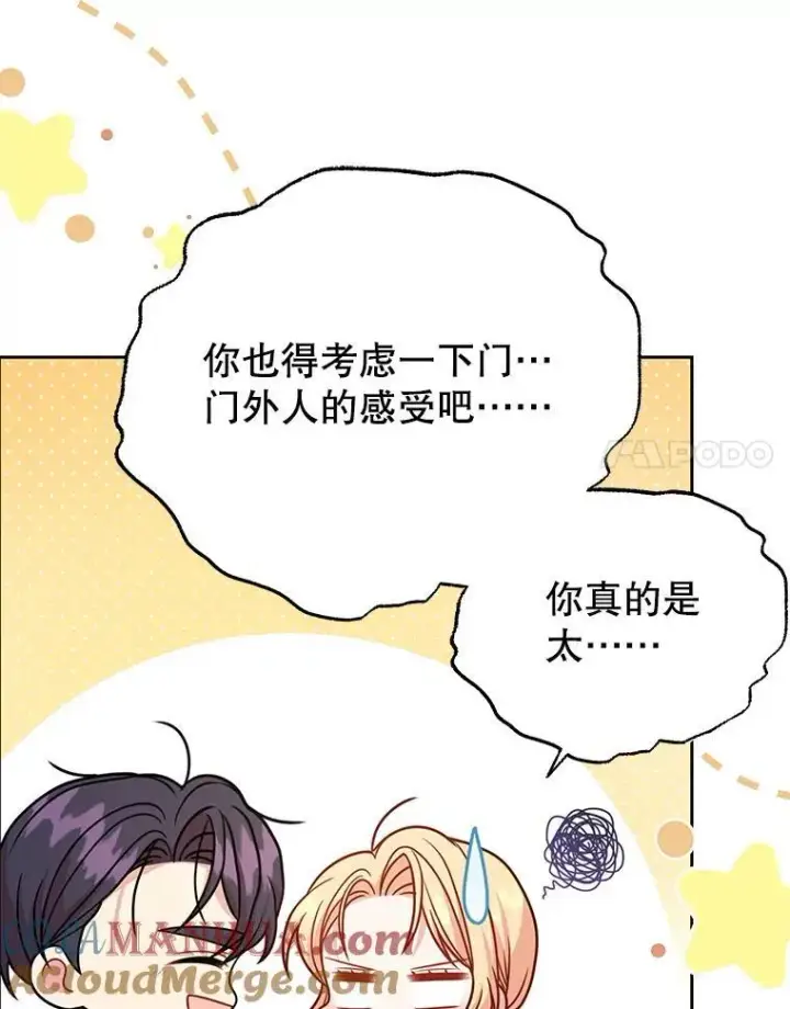 《我把竹马养黑化》95.噩梦结束图61