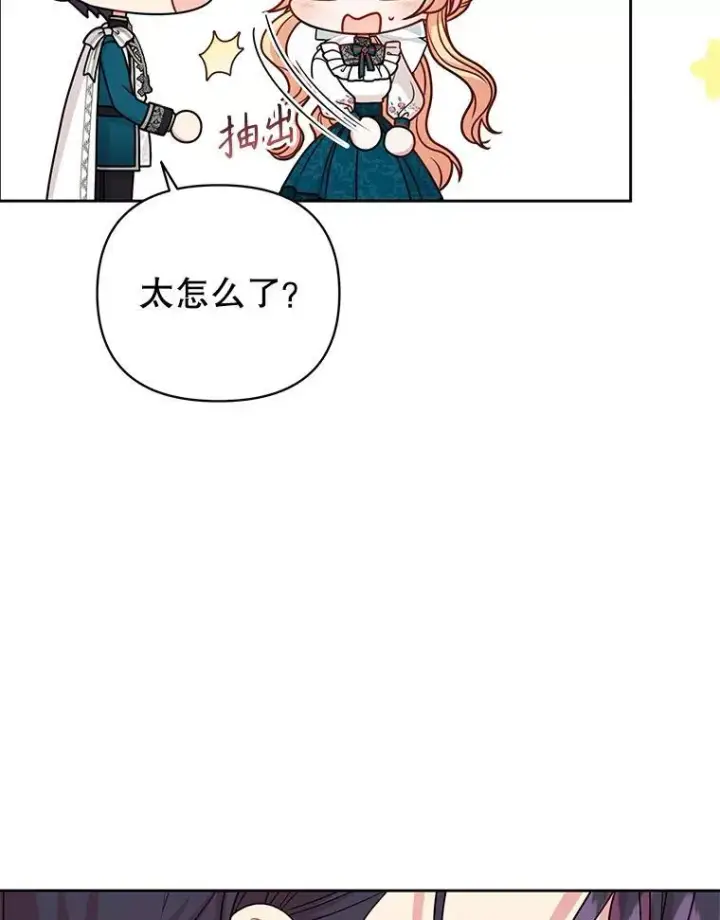 《我把竹马养黑化》95.噩梦结束图62