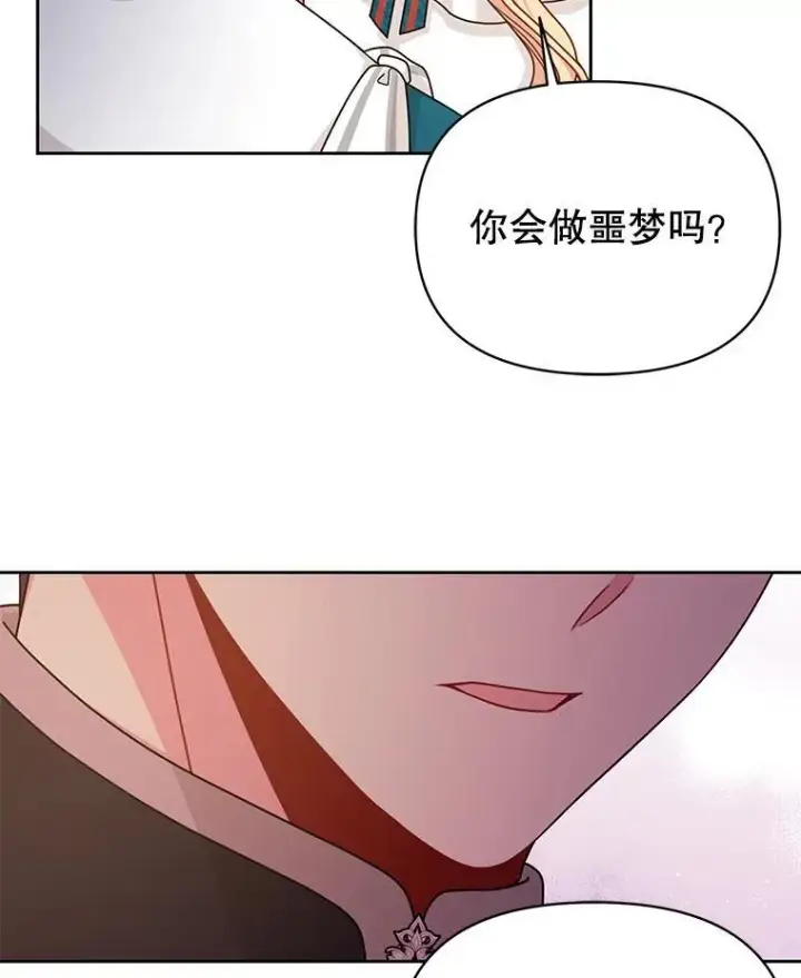 《我把竹马养黑化》95.噩梦结束图65