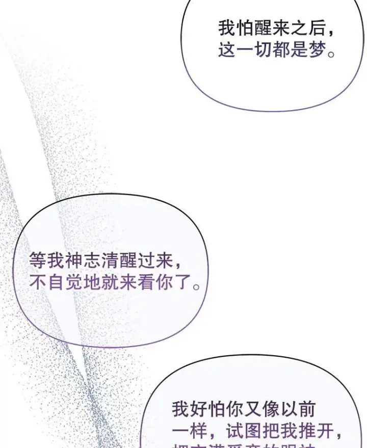 《我把竹马养黑化》95.噩梦结束图66