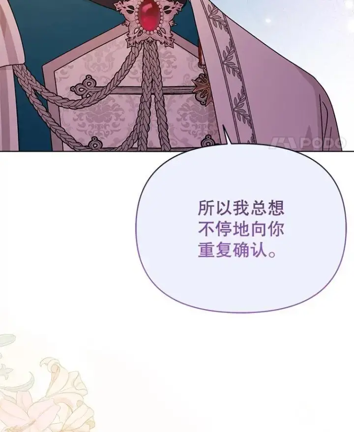 《我把竹马养黑化》95.噩梦结束图68
