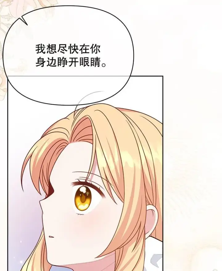 《我把竹马养黑化》95.噩梦结束图69