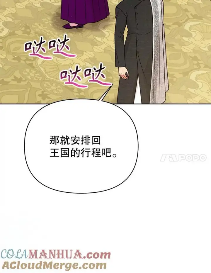 《我把竹马养黑化》95.噩梦结束图7