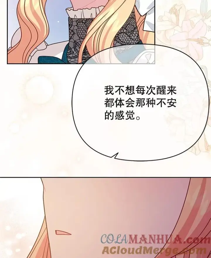 《我把竹马养黑化》95.噩梦结束图70