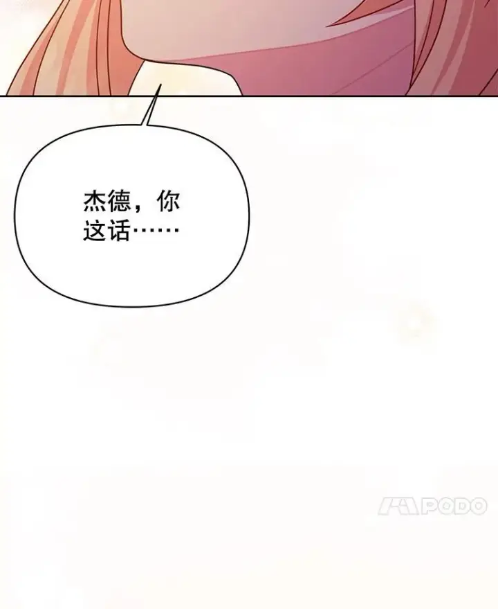 《我把竹马养黑化》95.噩梦结束图71