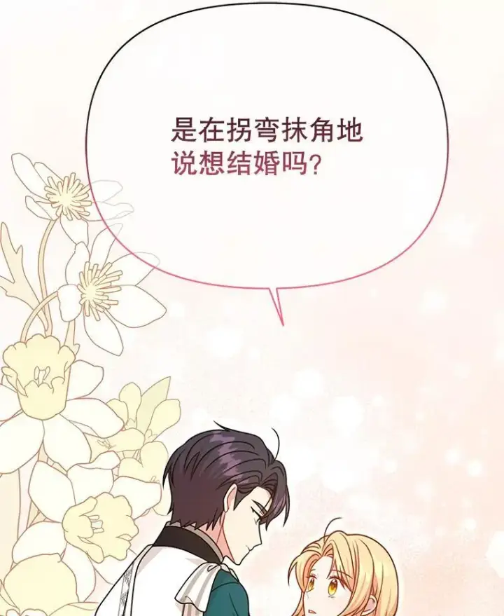 《我把竹马养黑化》95.噩梦结束图72