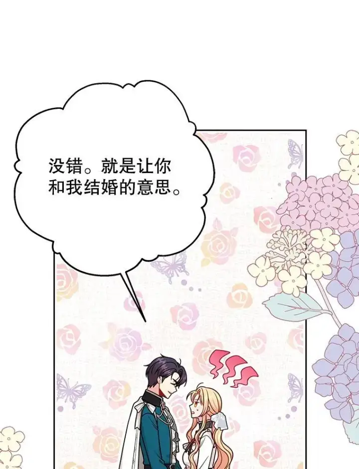 《我把竹马养黑化》95.噩梦结束图74