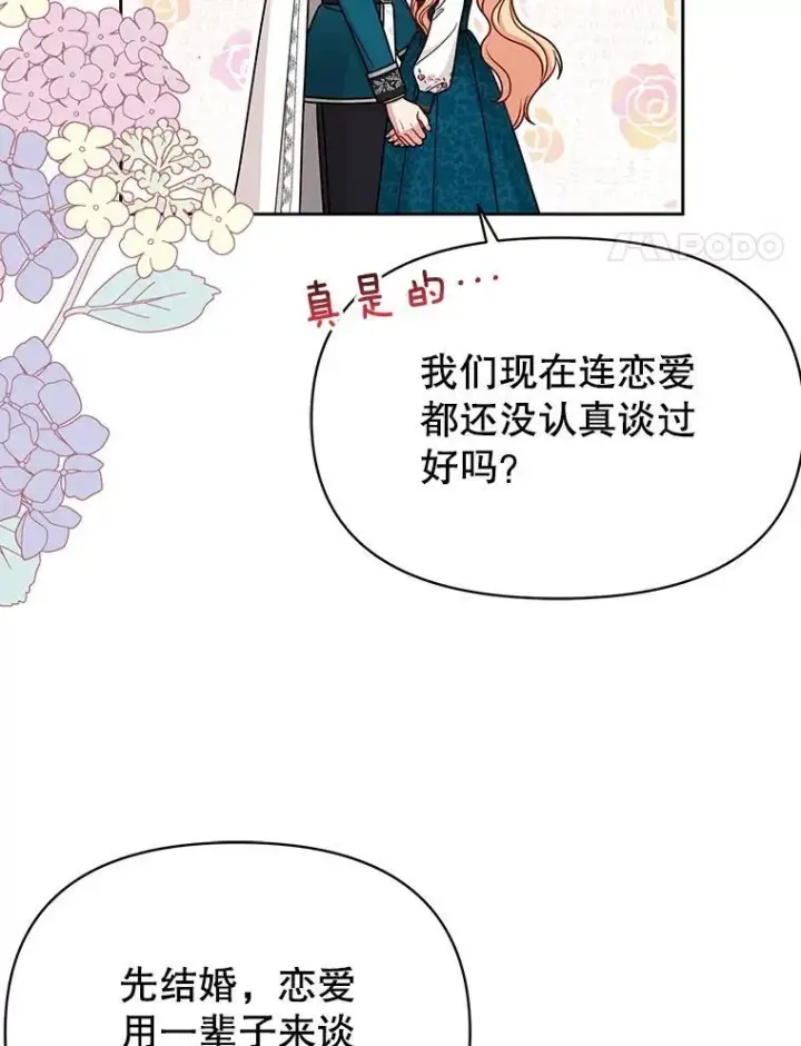 《我把竹马养黑化》95.噩梦结束图75