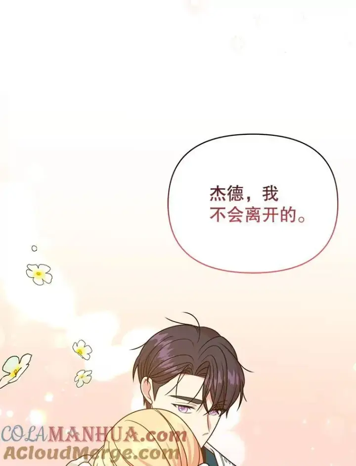 《我把竹马养黑化》95.噩梦结束图79