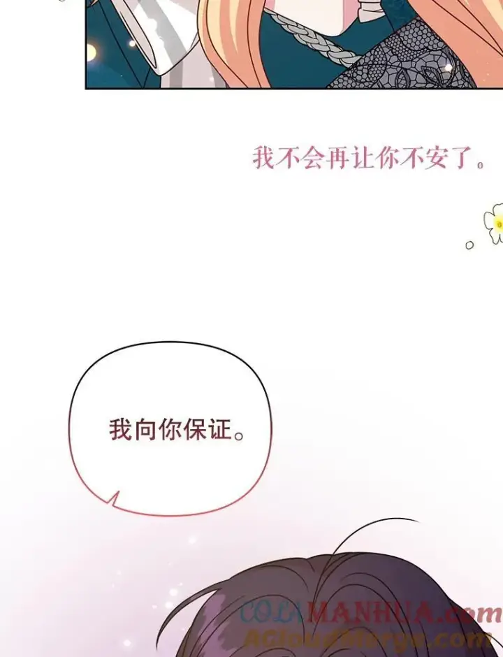 《我把竹马养黑化》95.噩梦结束图82