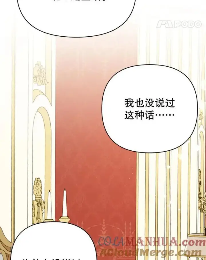 《我把竹马养黑化》95.噩梦结束图85