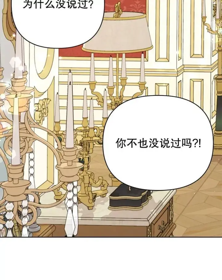 《我把竹马养黑化》95.噩梦结束图86